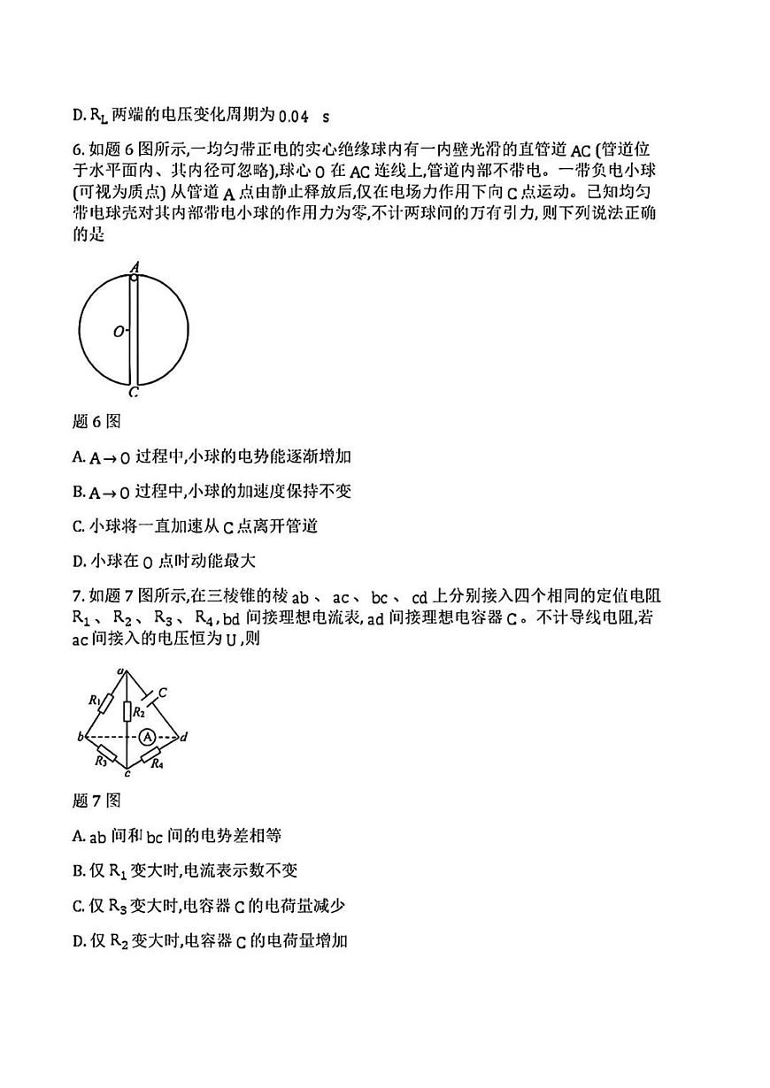 重庆市康德卷2026届高三上学期9月调研测试-物理试题+答案第3页