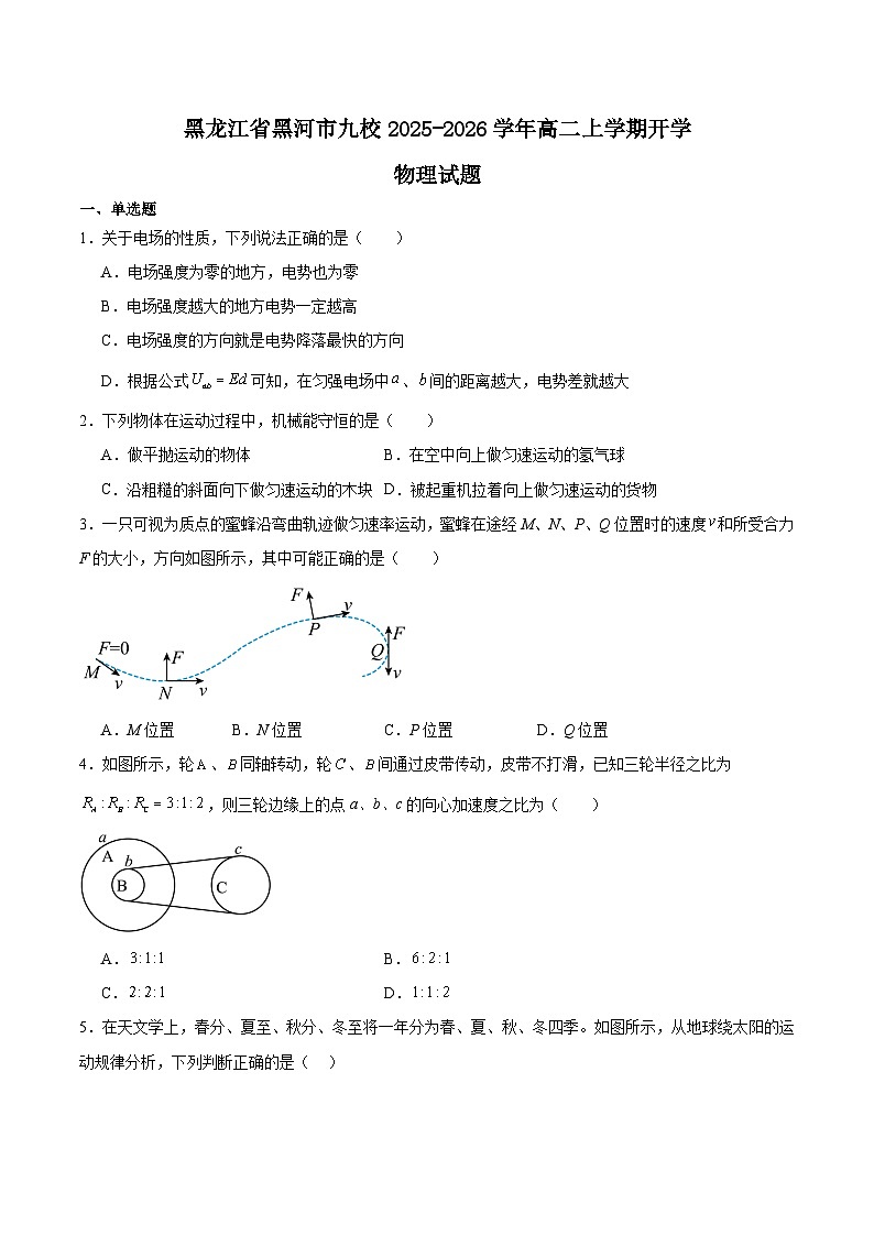 黑龙江省黑河市九校2025-2026学年高二上学期期初联考物理试卷（Word版附答案）第1页