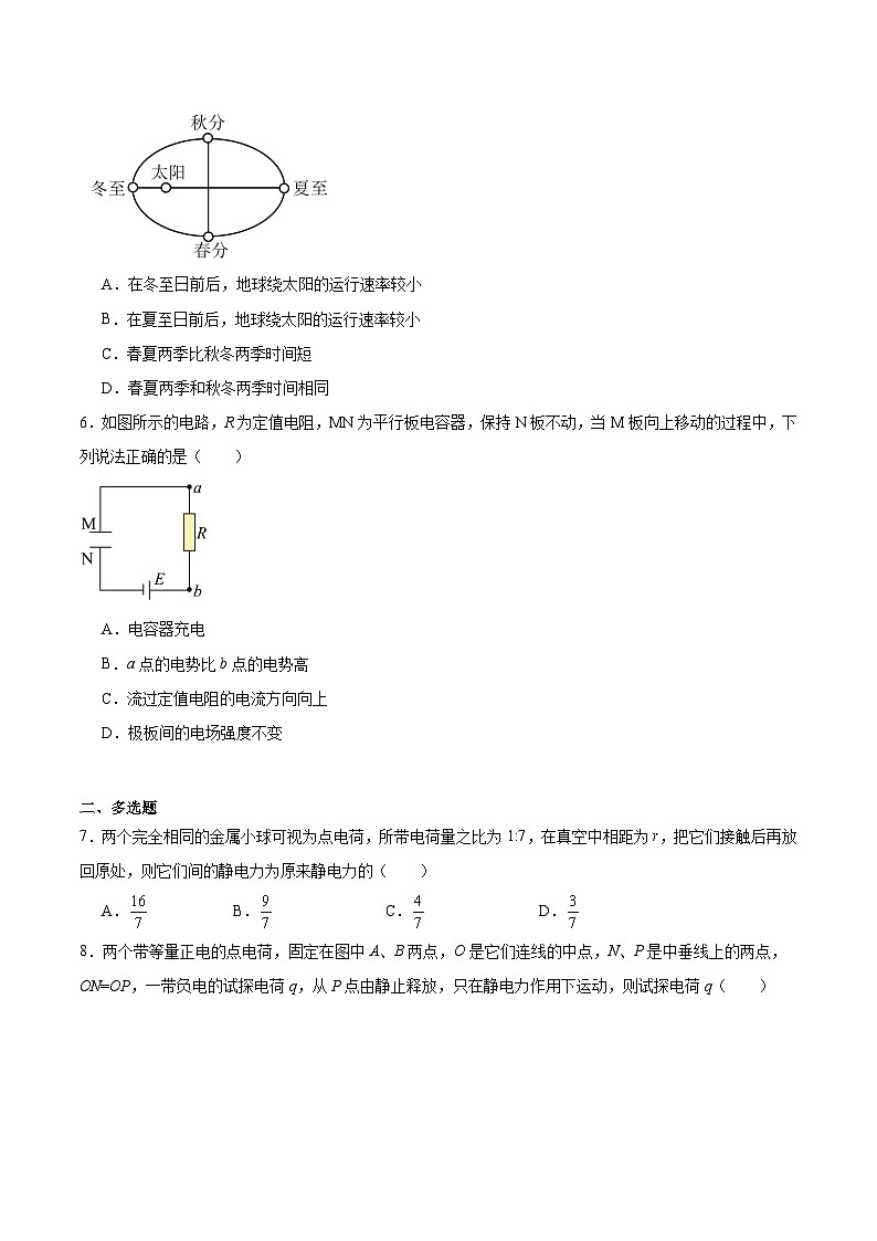黑龙江省黑河市九校2025-2026学年高二上学期期初联考物理试卷（Word版附答案）第2页
