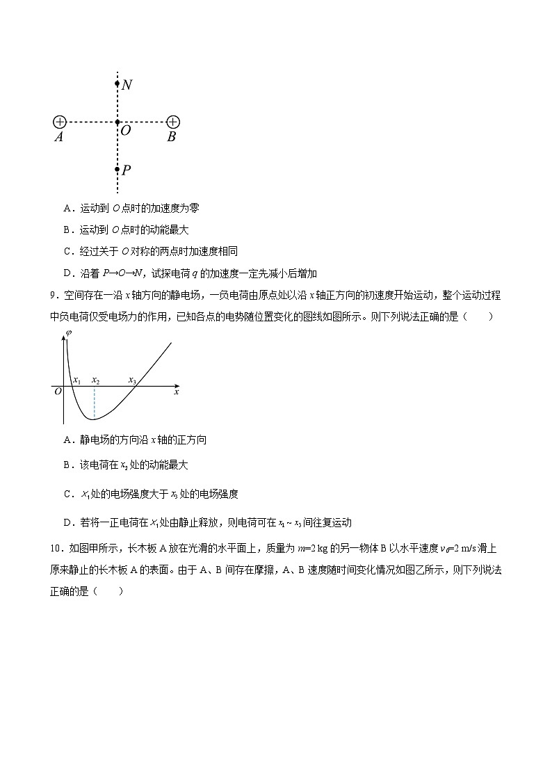 黑龙江省黑河市九校2025-2026学年高二上学期期初联考物理试卷（Word版附答案）第3页