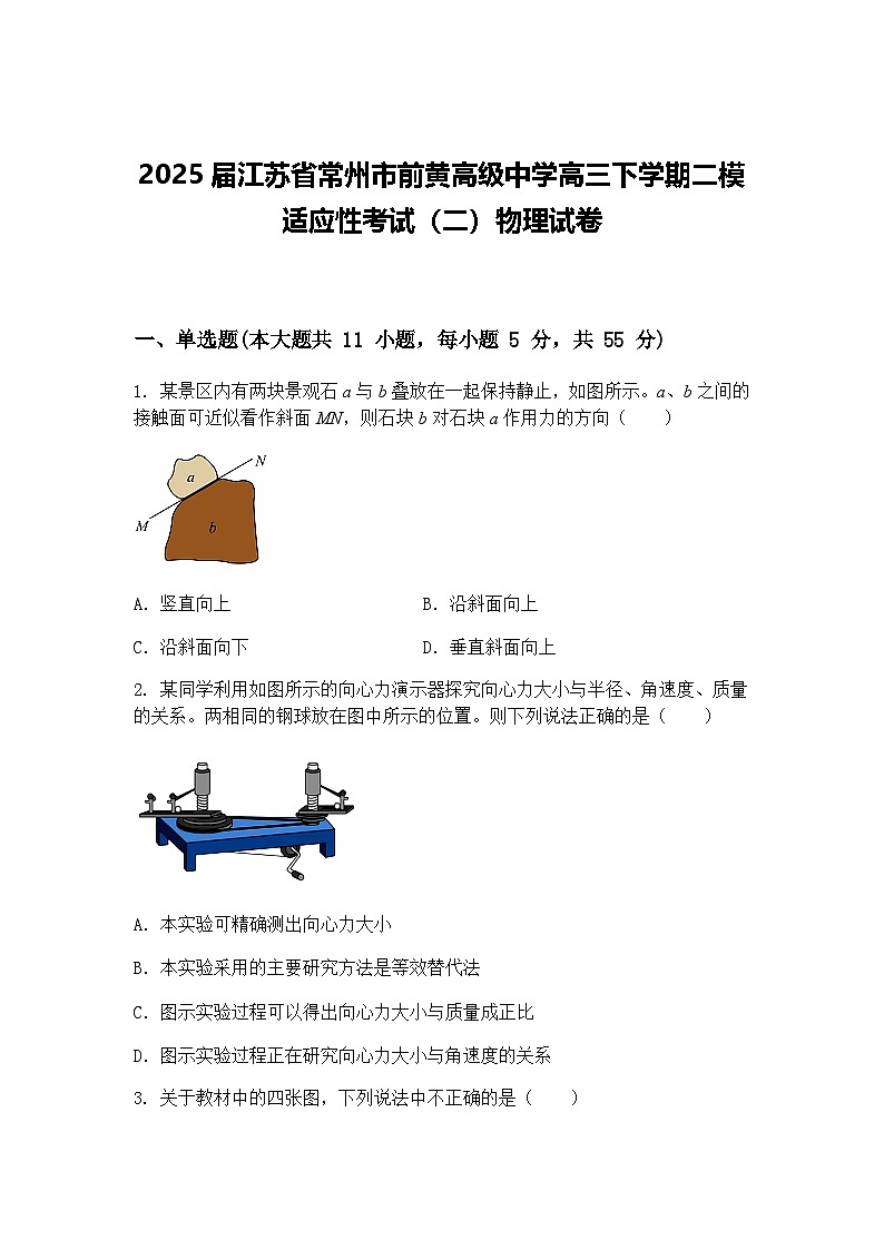 2025届江苏省常州市前黄高级中学高三下学期二模适应性考试（二）物理试卷（含答案解析）第1页