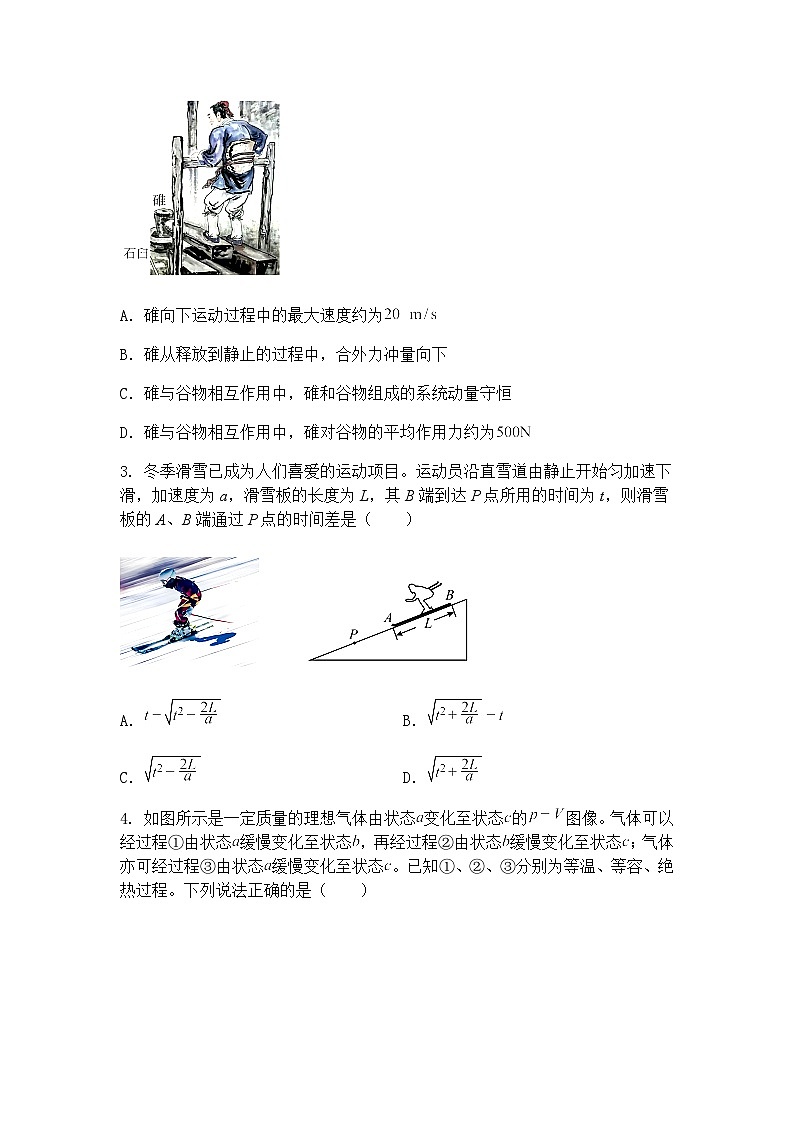 2025届山东省聊城市普通高中学业水平等级考试模拟卷（三高三下学期）物理试题（含答案解析）第2页