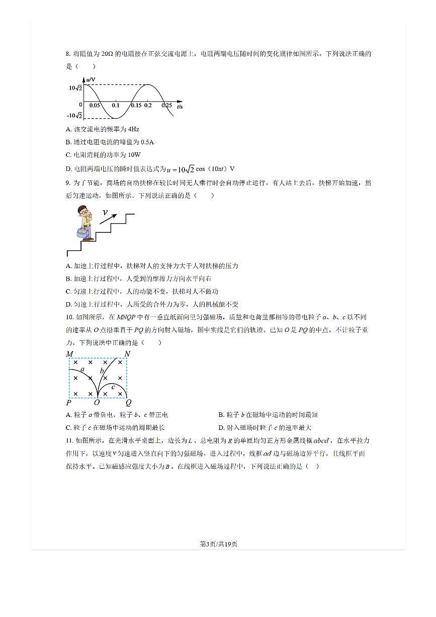 2025-2026学年北京平谷中学高三（上）开学考物理试题及答案第3页