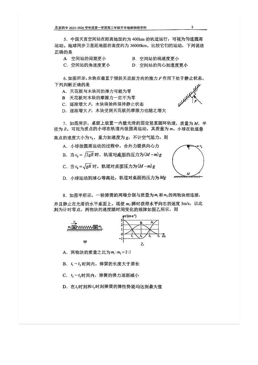2025-2026学年北京四中高三（上）开学考物理试题及答案第2页