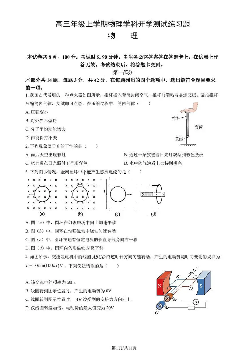 2025北京和平街一中高三（上）开学考物理 无答案第1页