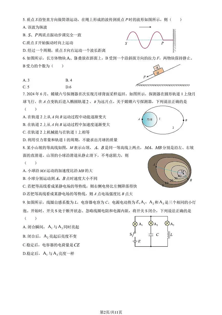 2025北京和平街一中高三（上）开学考物理 无答案第2页