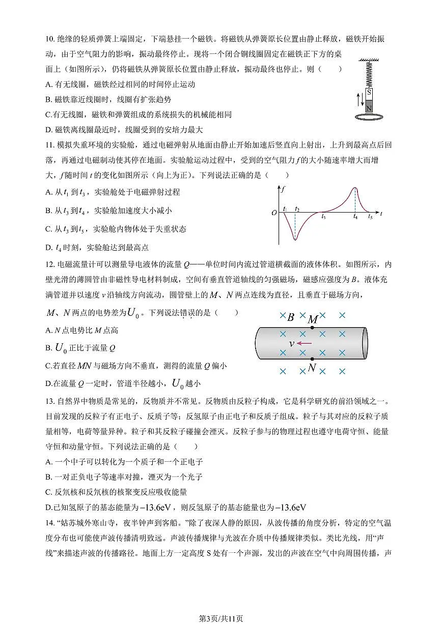 2025北京和平街一中高三（上）开学考物理 无答案第3页