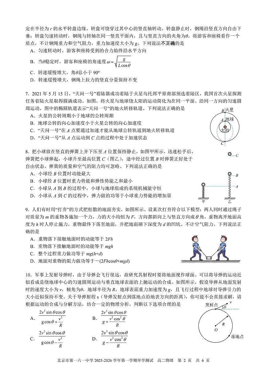 2025北京一六一中高二（上）开学考物理 有答案第2页