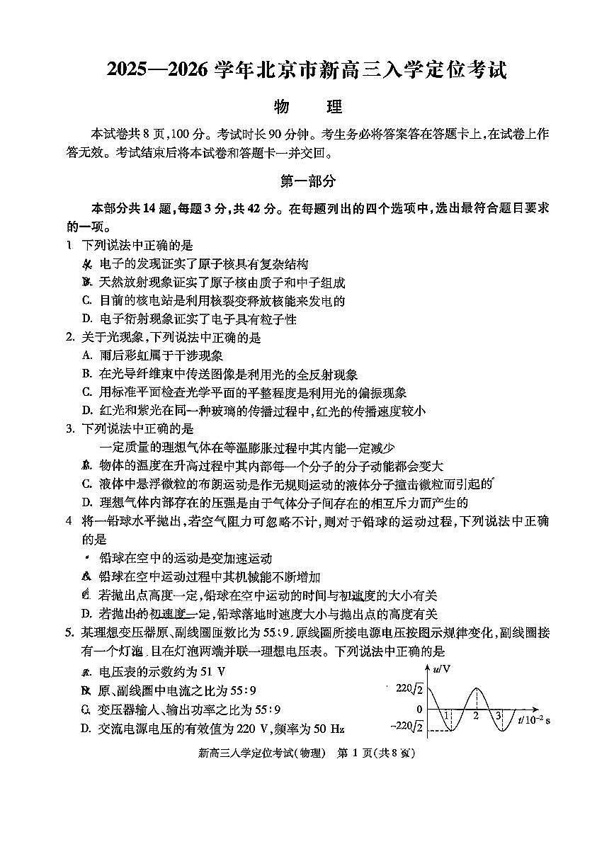 2025北京高三（上）入学定位考物理 有答案第1页