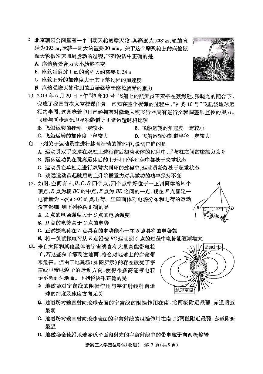 2025北京高三（上）入学定位考物理 有答案第3页