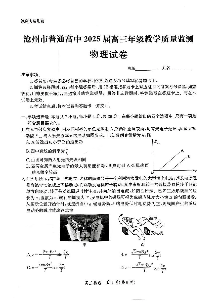河北省沧州市普通高中2025届高三年级12月教学质量监测物理试题+答案第1页