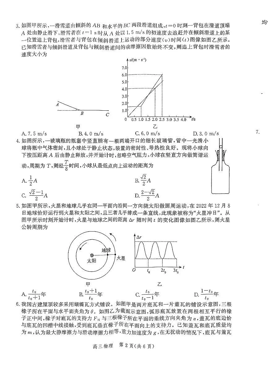 河北省沧州市普通高中2025届高三年级12月教学质量监测物理试题+答案第2页