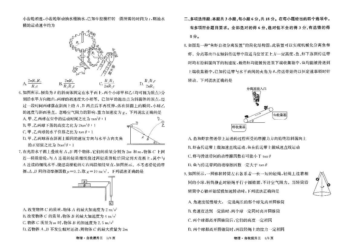 河北省衡水市冀州区河北冀州中学2024-2025学年高三上学期12月月考物理+答案第2页