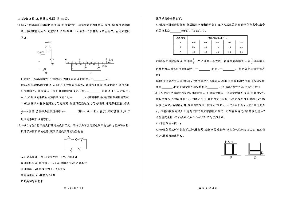 河北省承德市2024-2025学年高三上学期12月联考物理试题+答案第3页
