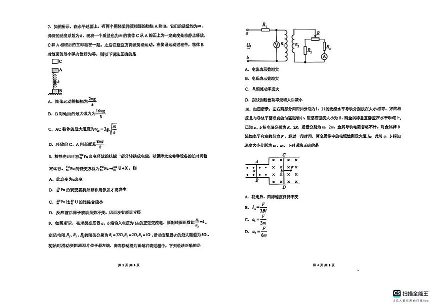 黑龙江省龙东高中十校联盟2024-2025学年高三下学期2月适应性考试物理试卷+答案(1)第2页