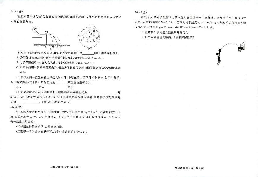 菏泽市2024-2025学年度高三年级第一学期期中考试物理试卷+答案第3页
