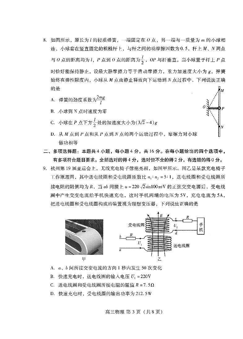 山东省潍坊市2026届高三上学期9月开学调研监测物理试题+答案第3页