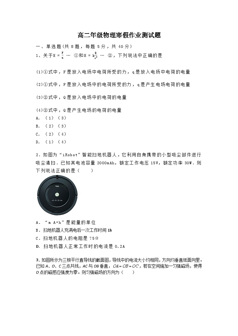 河北省衡水市安平中学2024-2025学年高二下学期开学考试物理试卷第1页