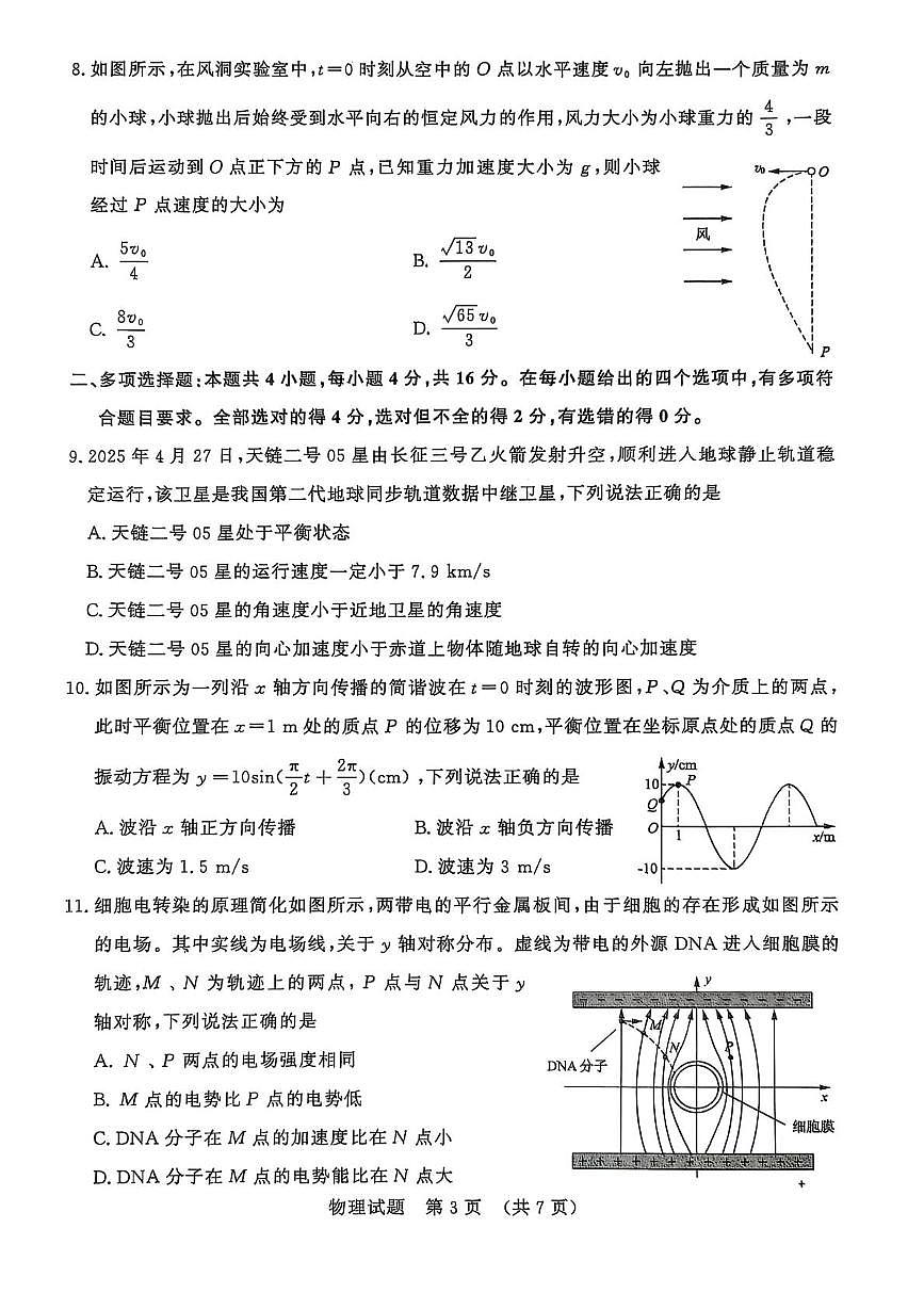 山东省名校考试联盟2026届高三上学期9月开学摸底考物理试题无答案第3页