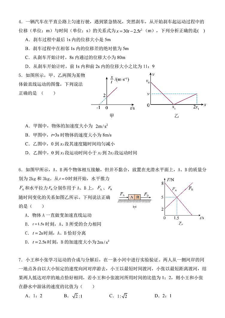 辽宁省沈阳市东北育才中学2026届高三上学期9月第一次模拟考物理试题无答案第2页
