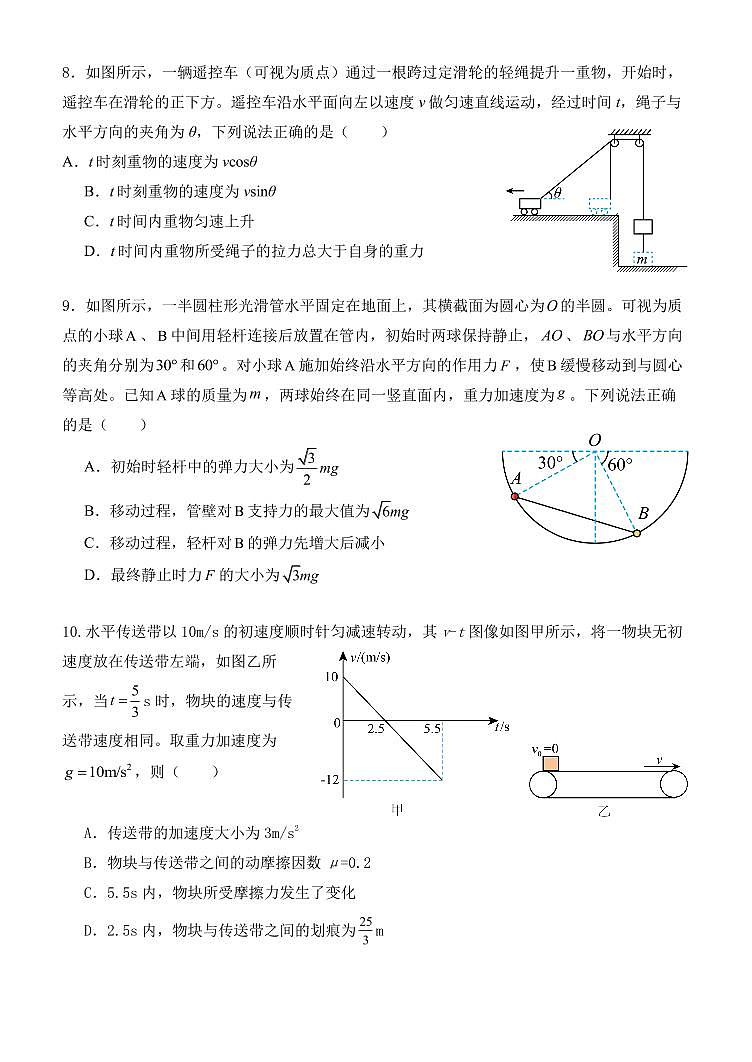辽宁省沈阳市东北育才中学2026届高三上学期9月第一次模拟考物理试题无答案第3页