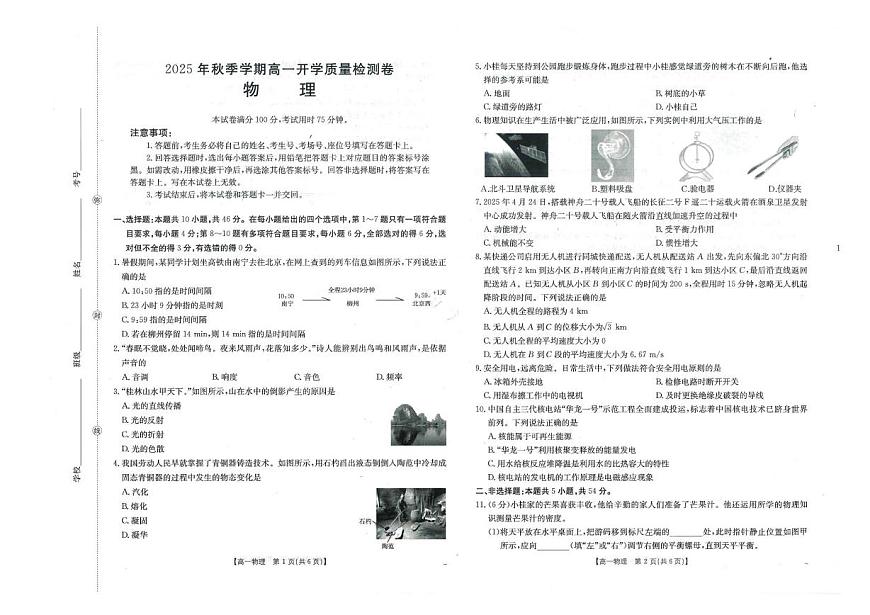 广西部分学校2025-2026学年高一上学期开学质量检测物理试题（PDF版附答案）第1页