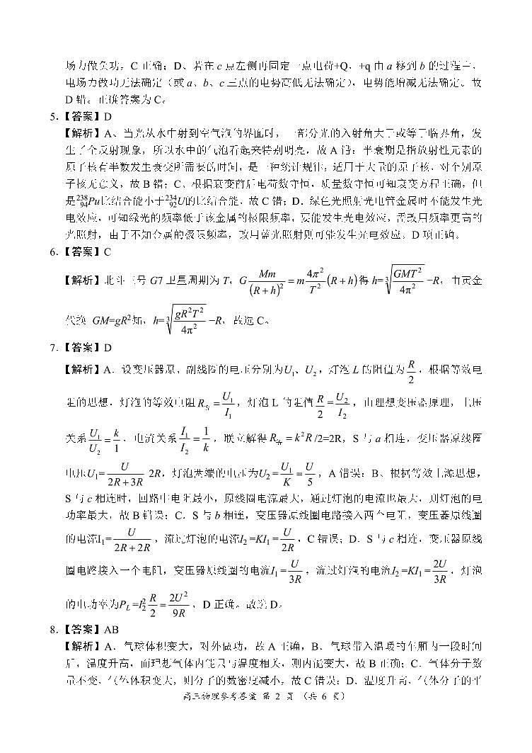 河南省南阳市六校2026届高三上学期第一次调研模拟物理答案（PDF版）第2页