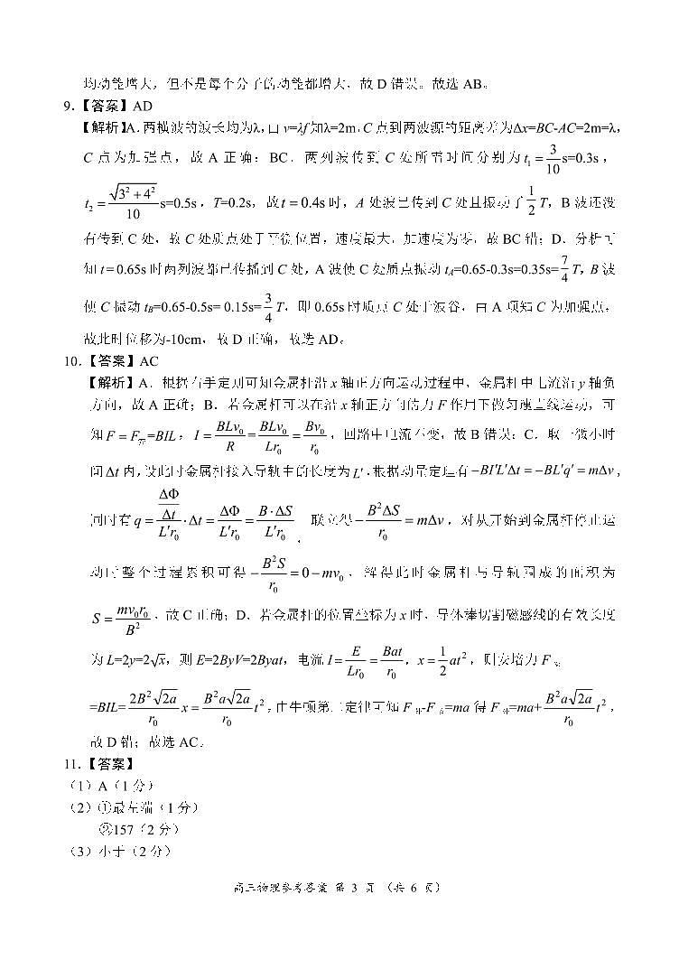 河南省南阳市六校2026届高三上学期第一次调研模拟物理答案（PDF版）第3页