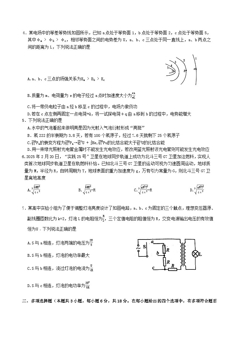 河南省南阳市六校2026届高三上学期第一次调研模拟物理试卷（含解析）第2页