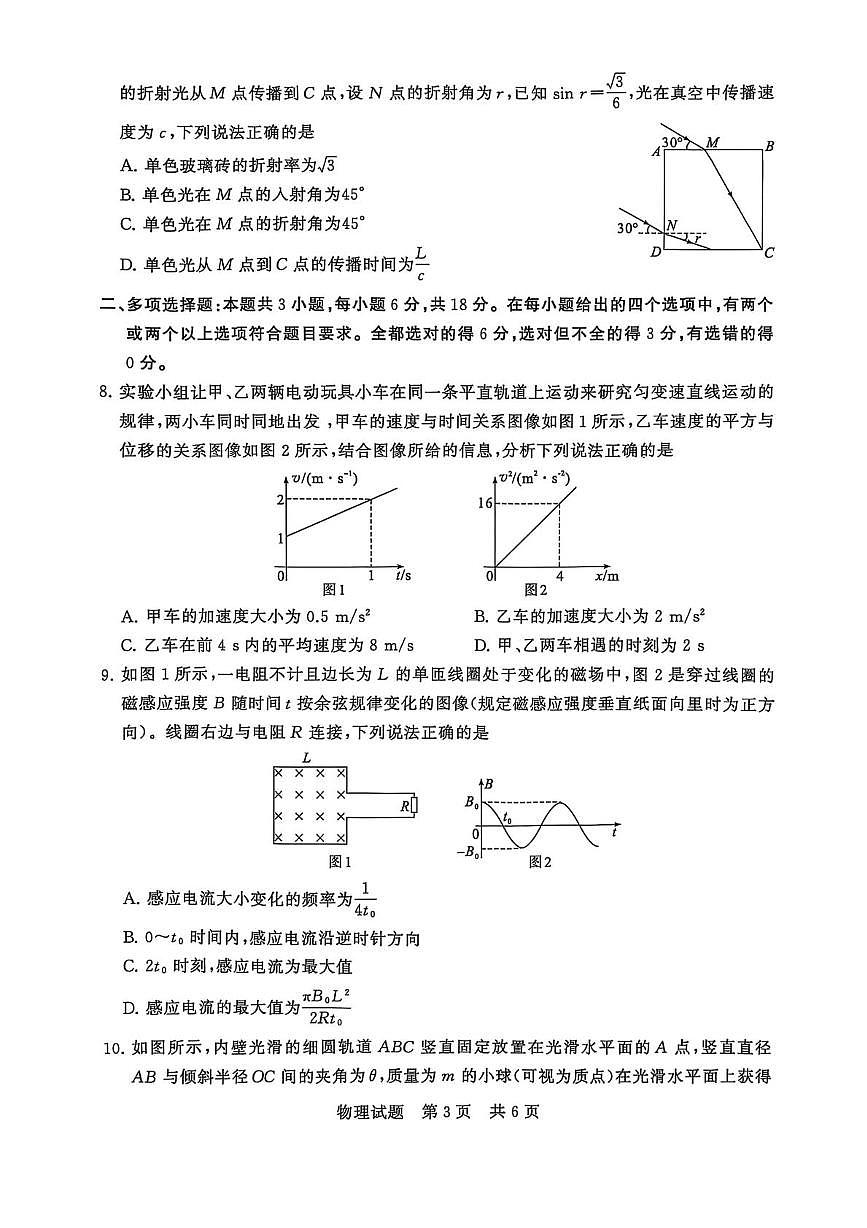 河南省新未来2026届高三上学期9月联合测评物理试题（PDF版附解析）第3页