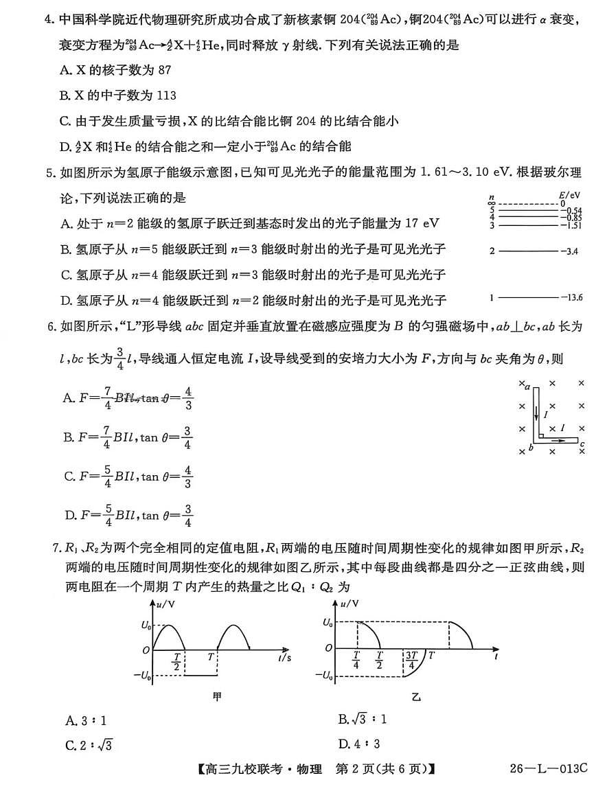 黑龙江省齐齐哈尔市龙西北九校2026届高三上学期9月开学考试物理试题（PDF版附解析）第2页