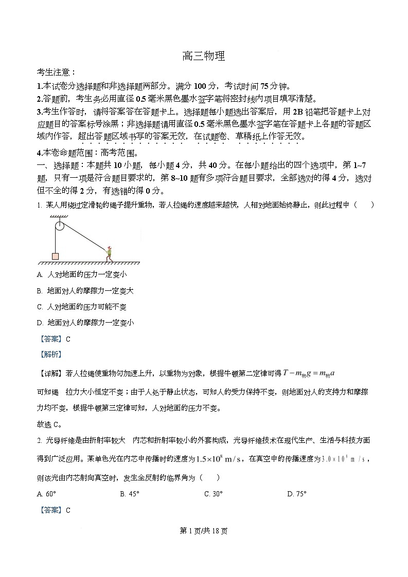 湖北省武汉市九师联盟2026届高三上学期8月开学考试物理试卷 Word版含解析第1页