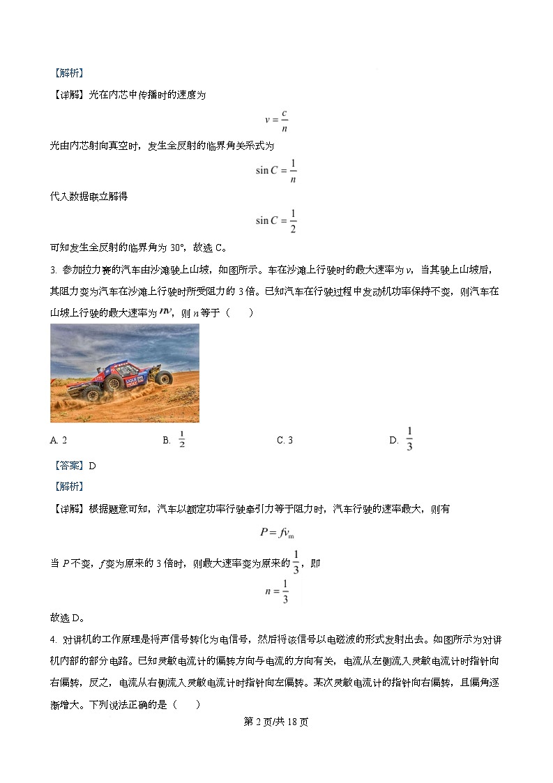 湖北省武汉市九师联盟2026届高三上学期8月开学考试物理试卷 Word版含解析第2页