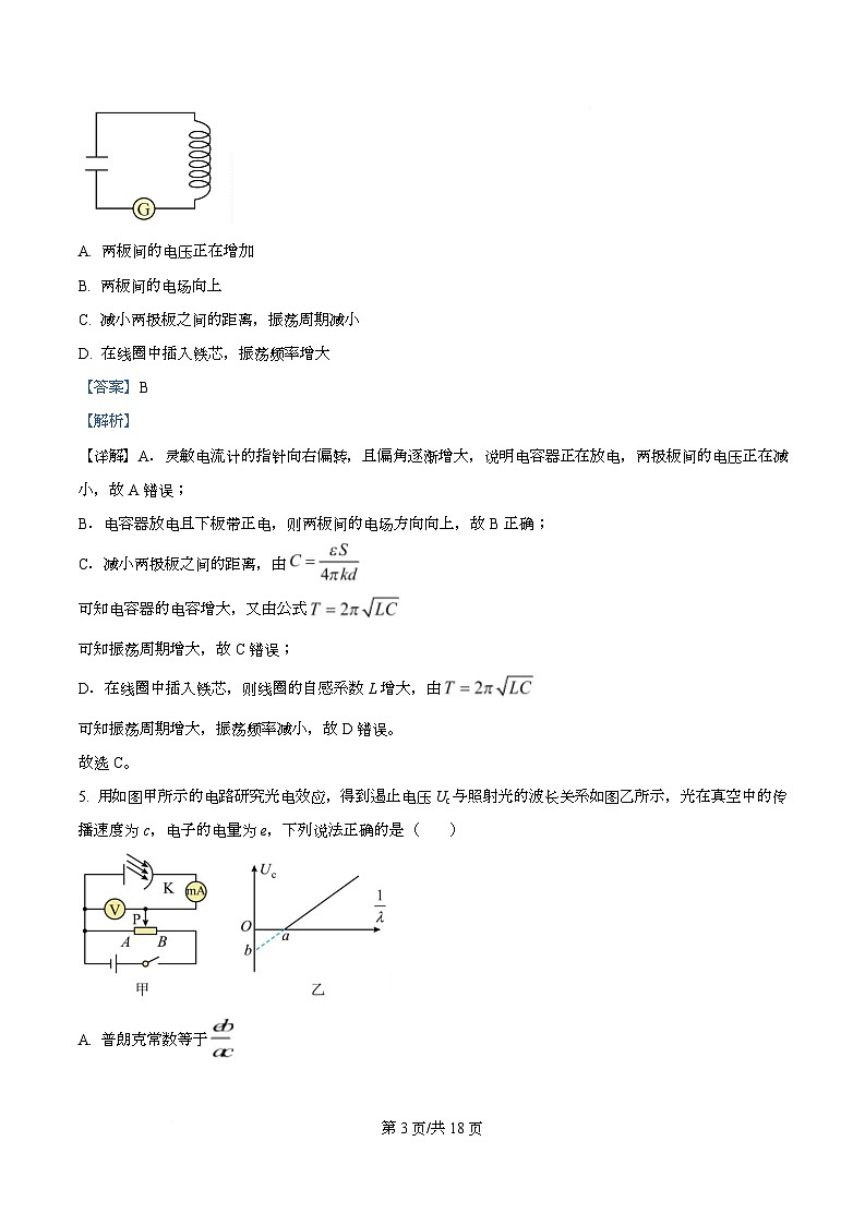 湖北省武汉市九师联盟2026届高三上学期8月开学考试物理试卷 Word版含解析第3页