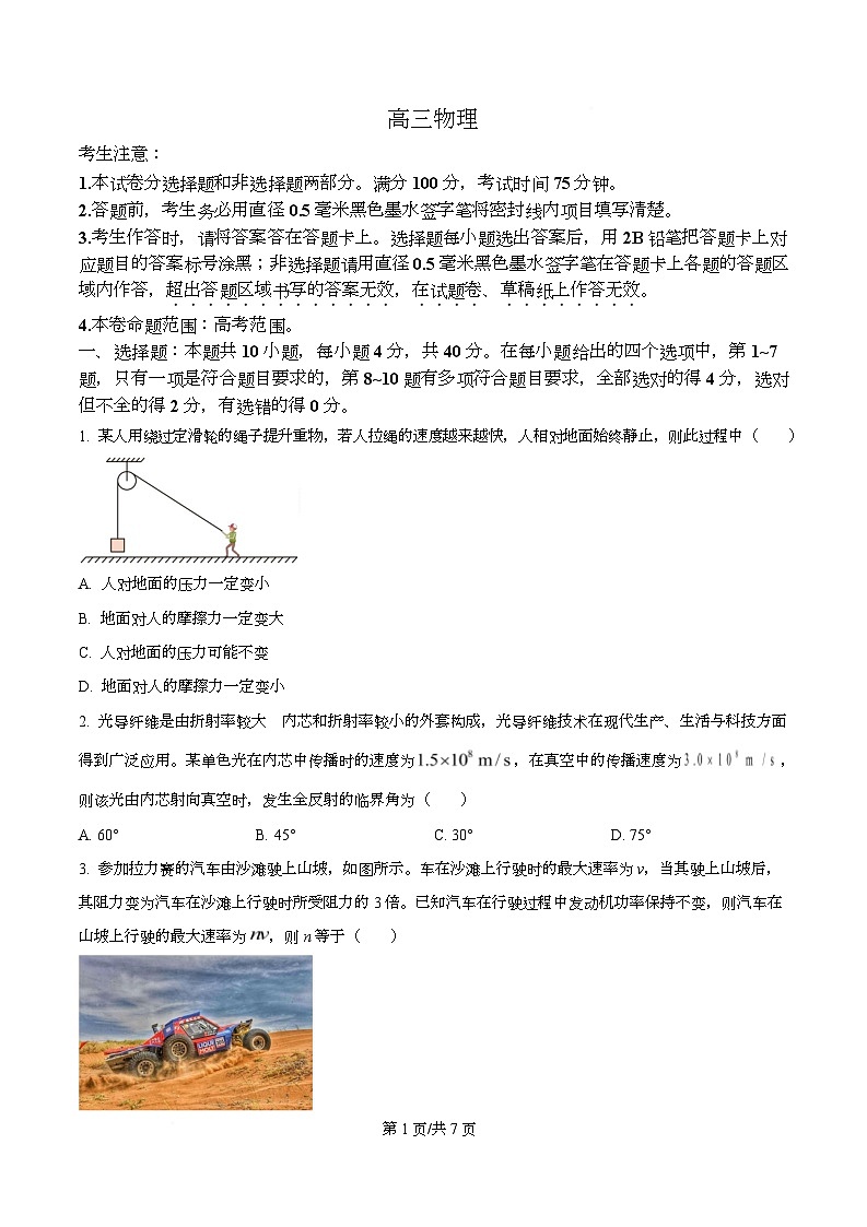 湖北省武汉市九师联盟2026届高三上学期8月开学考试物理试卷（原卷版）第1页