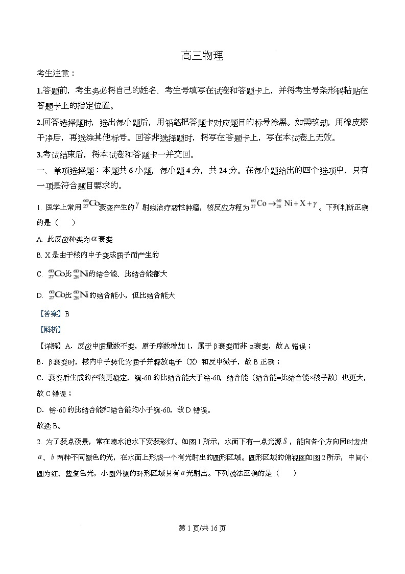 湖南省多校联考2026届高三上学期第一次联考物理试题 Word版含解析第1页