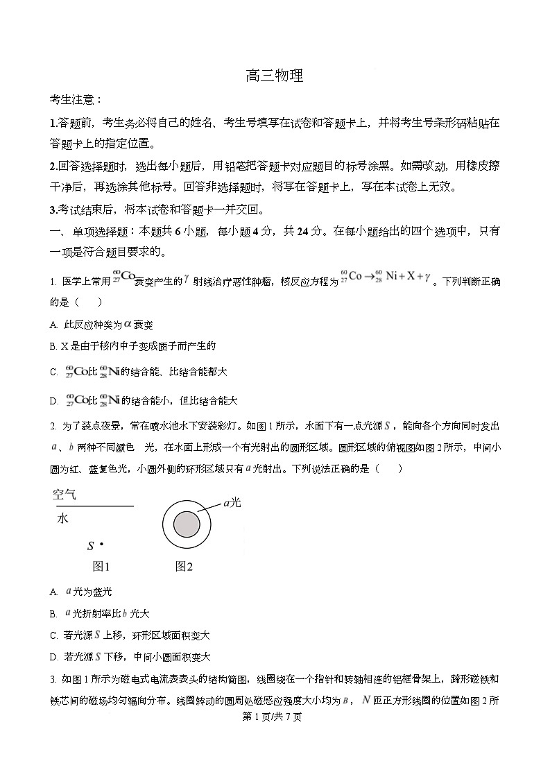 湖南省多校联考2026届高三上学期第一次联考物理试题（原卷版）第1页