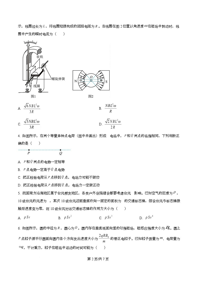 湖南省多校联考2026届高三上学期第一次联考物理试题（原卷版）第2页