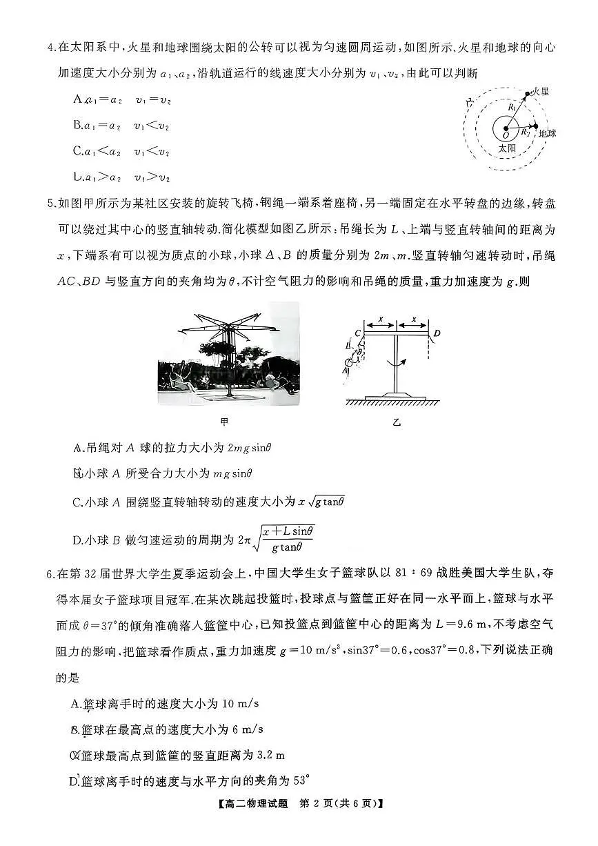 湖湘名校联盟高二入学考试物理试题第2页