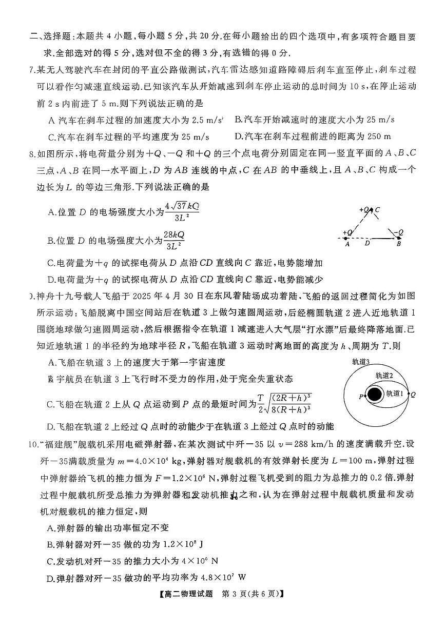 湖湘名校联盟高二入学考试物理试题第3页
