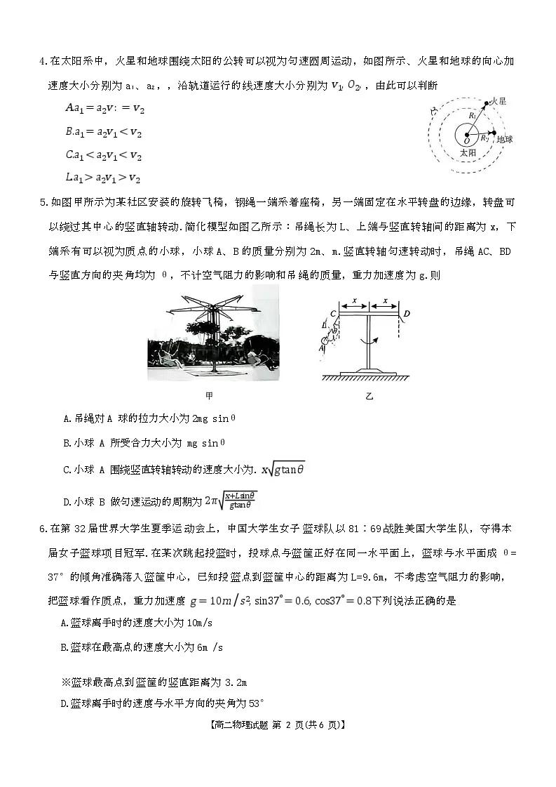 物理试卷湖湘名校联盟高二入学考试第2页