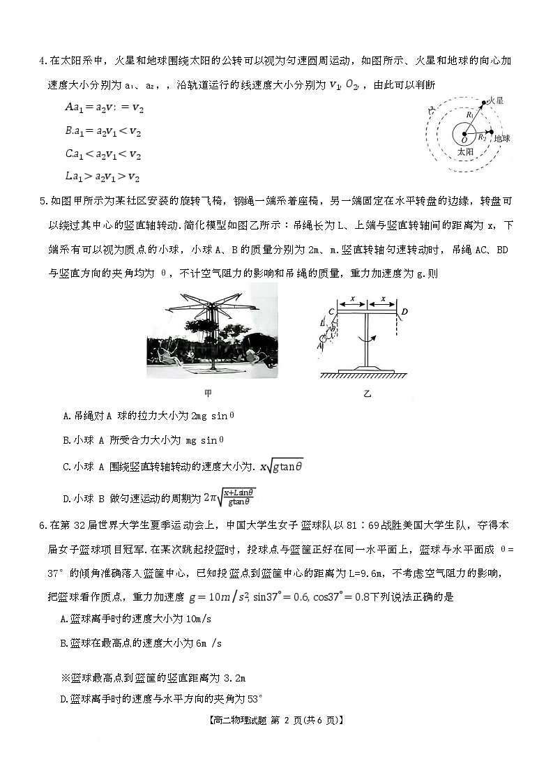 物理试卷湖湘名校联盟高二入学考试第2页
