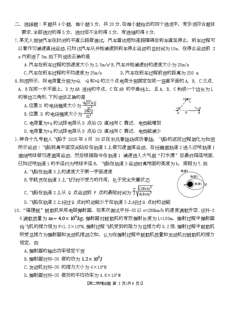 物理试卷湖湘名校联盟高二入学考试第3页
