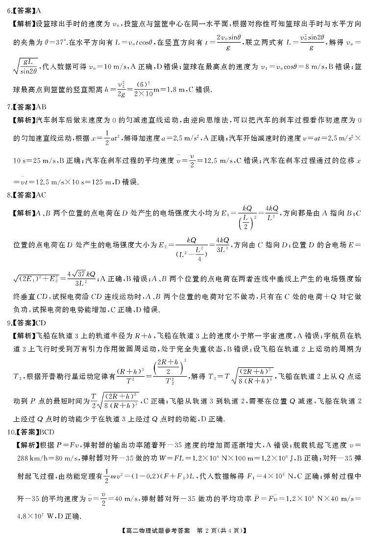高二物理答案第2页