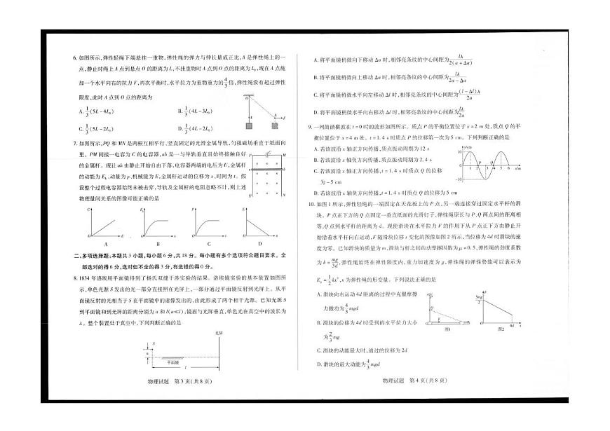 陕青晋宁2026届高三上学期第一次联考物理试题（PDF版附解析）第2页