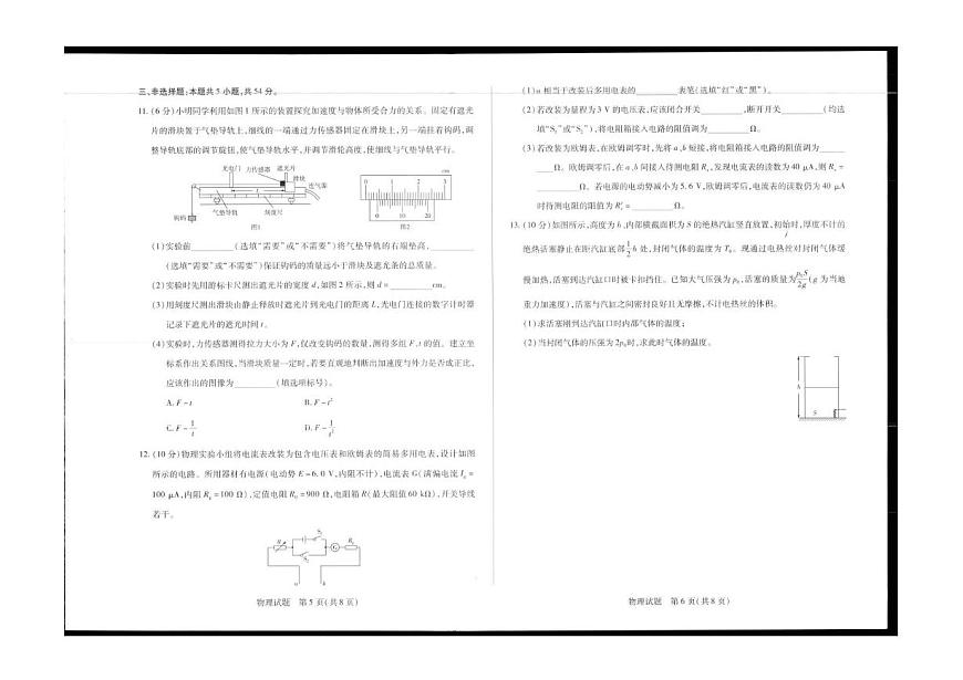 陕青晋宁2026届高三上学期第一次联考物理试题（PDF版附解析）第3页
