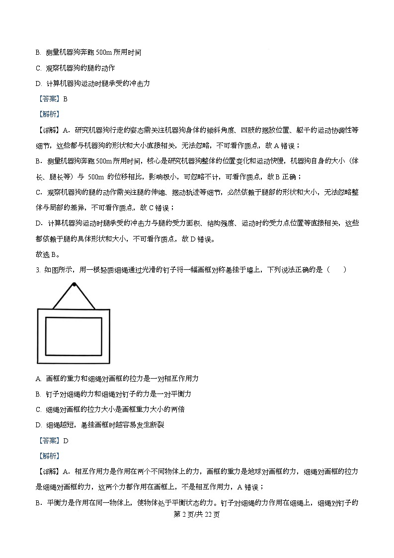 浙江省名校协作体2026届高三上学期9月暑假返校联考物理试卷 Word版含解析第2页