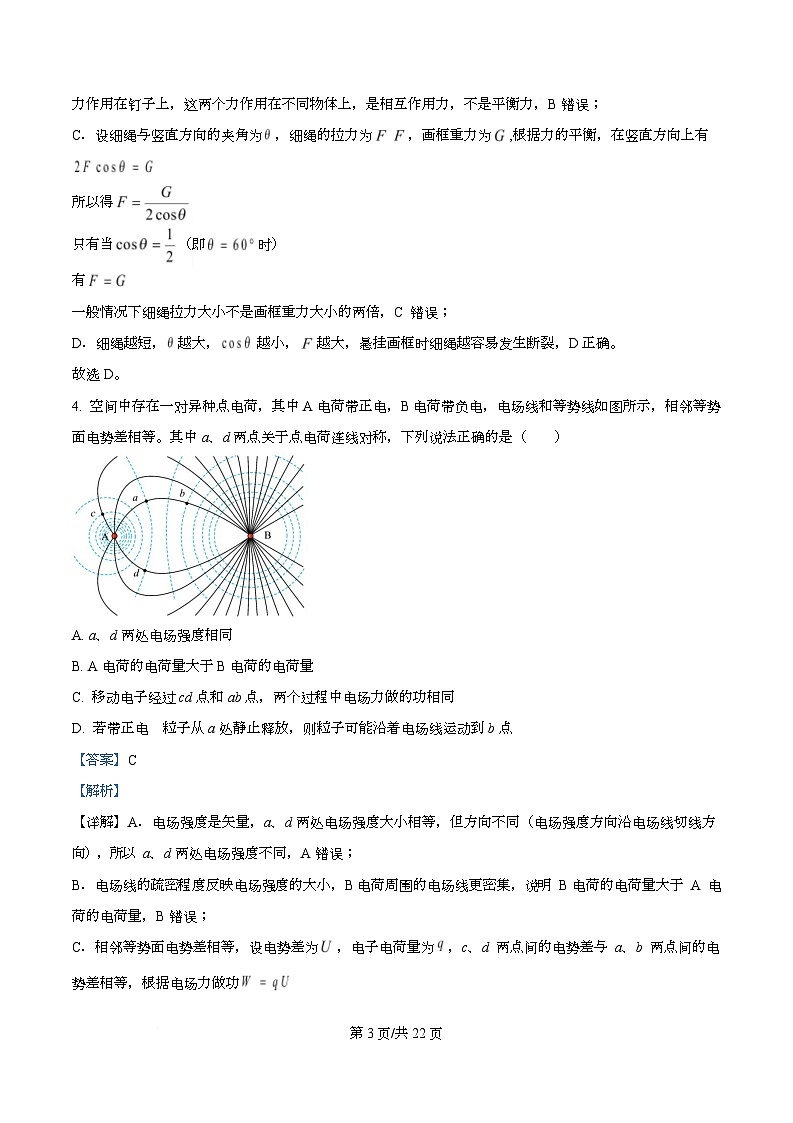 浙江省名校协作体2026届高三上学期9月暑假返校联考物理试卷 Word版含解析第3页