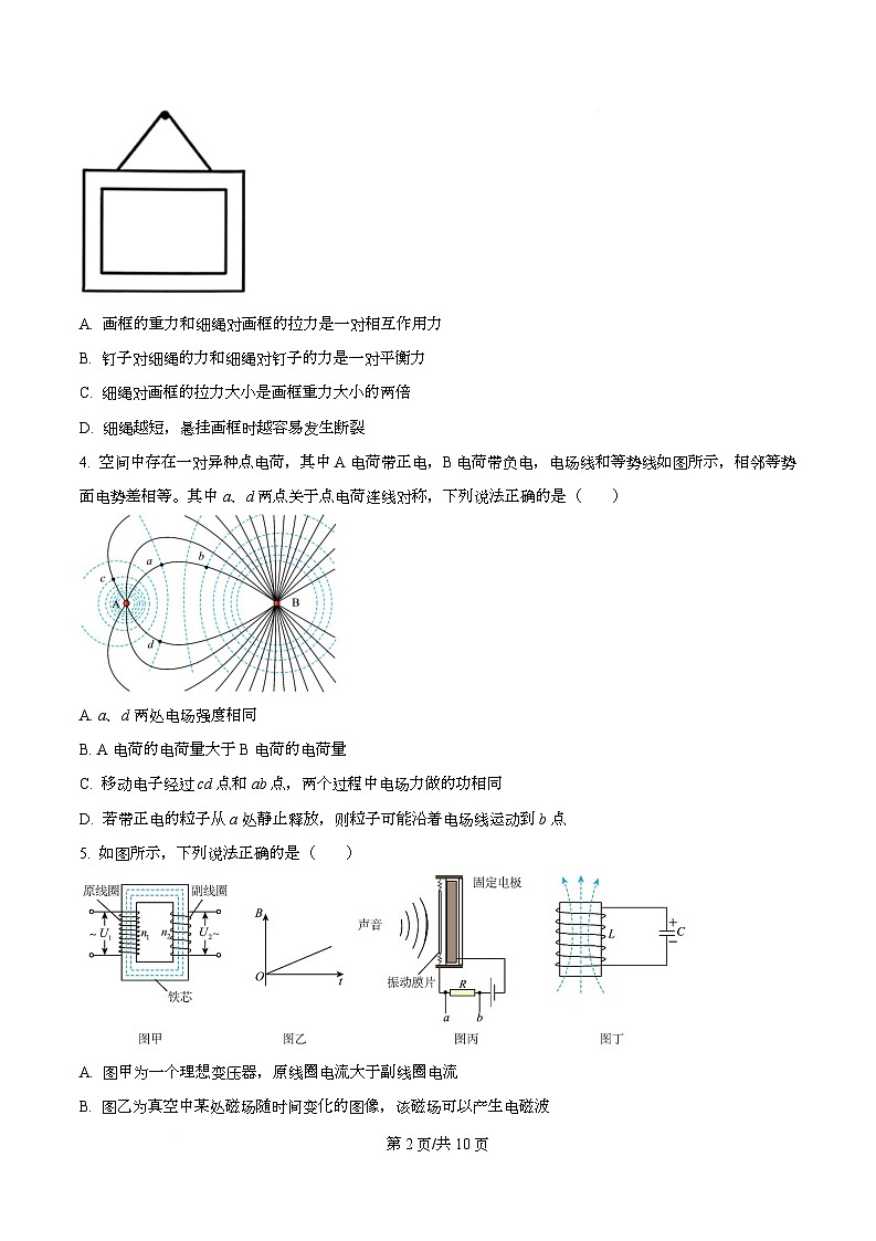 浙江省名校协作体2026届高三上学期9月暑假返校联考物理试卷（原卷版）第2页