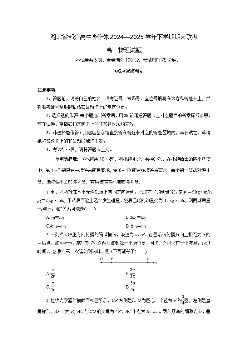 湖北省部分高中协作体2024-2025学年高二下学期6月期末联考物理试卷第1页